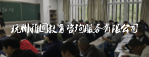 杭州雅固教育咨询服务有限公司网络培训系统